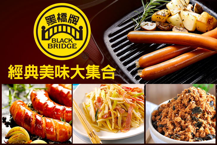 黑橋牌