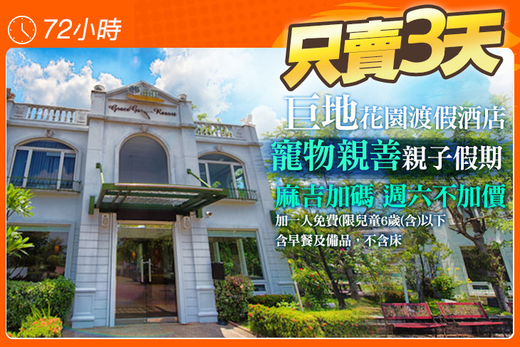 台南-巨地花園渡假酒店
