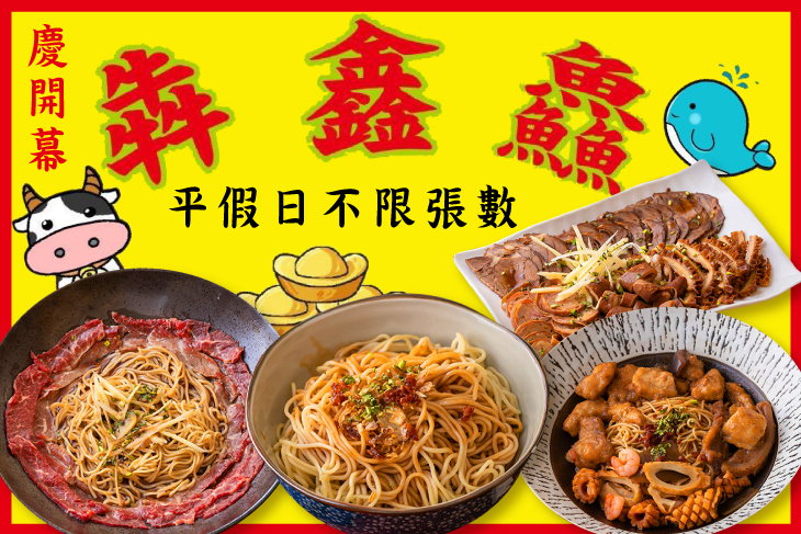 犇鑫鱻麵店