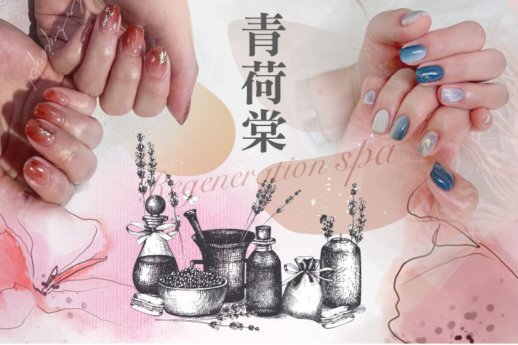 青荷棠 REGENERATION SPA