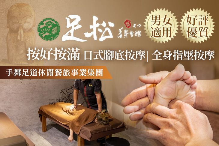 足松養身赤崁樓會館