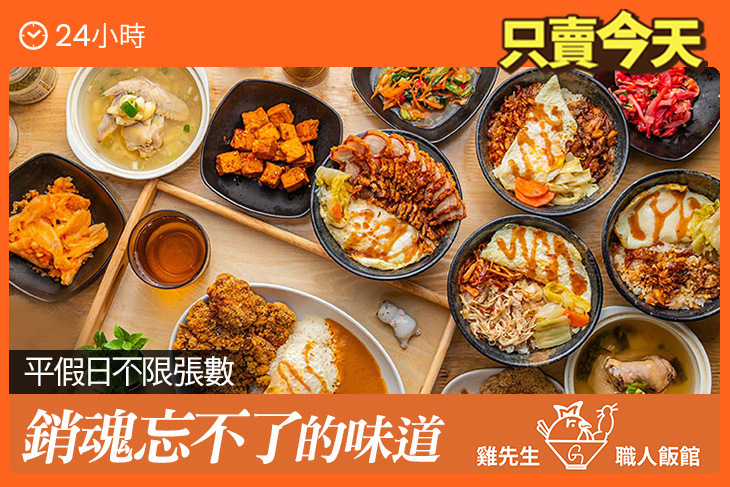 雞先生職人飯館