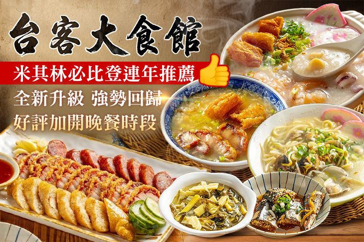 台客大食館(原台客燒肉粥)