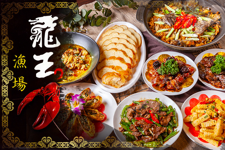 龍王漁場精緻料理