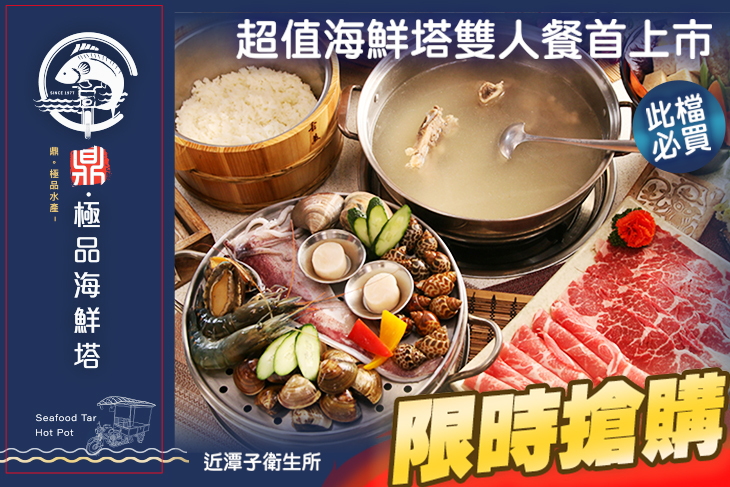 鼎。極品海鮮塔