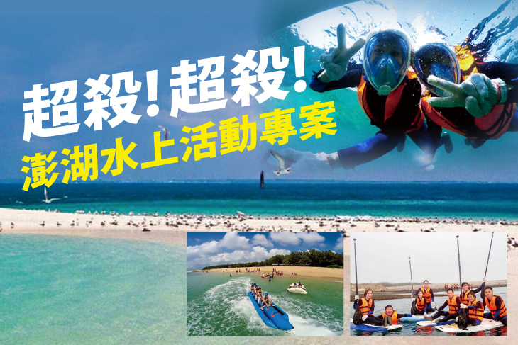 澎湖-海安旅行社
