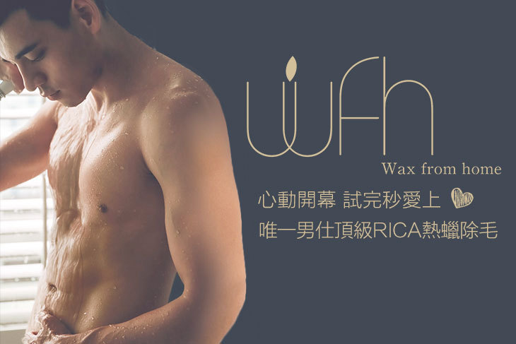 Wax From Home男性專業熱蠟除毛