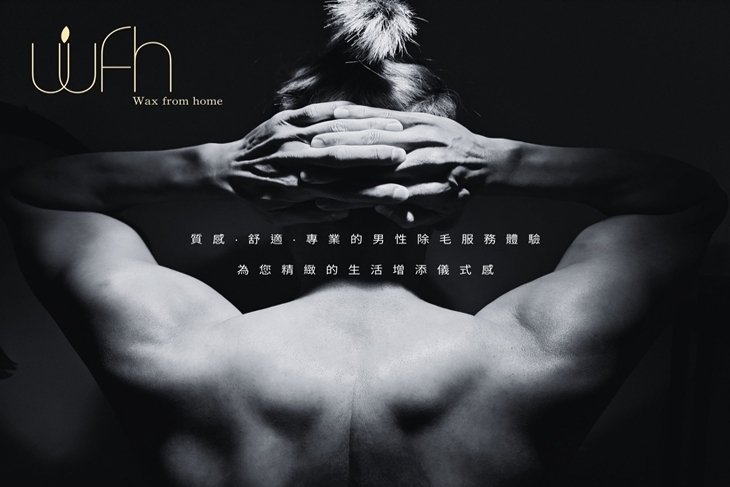 Wax From Home男性專業熱蠟除毛