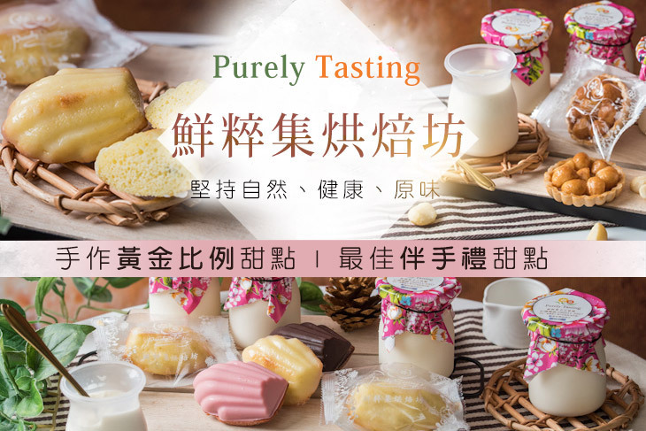 鮮粹集烘焙坊