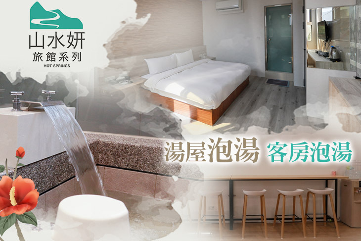 礁溪山水妍旅店