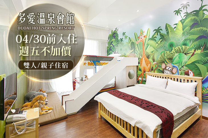 礁溪多愛溫泉會館