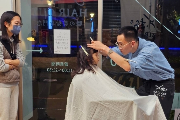 松³職の剪髮專門店