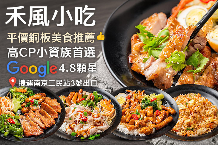 禾風小吃