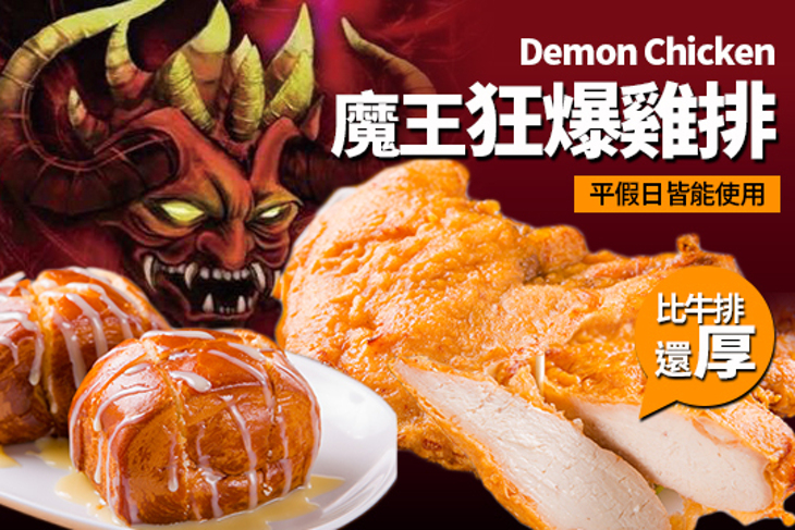 魔王狂爆雞排(大里大明店