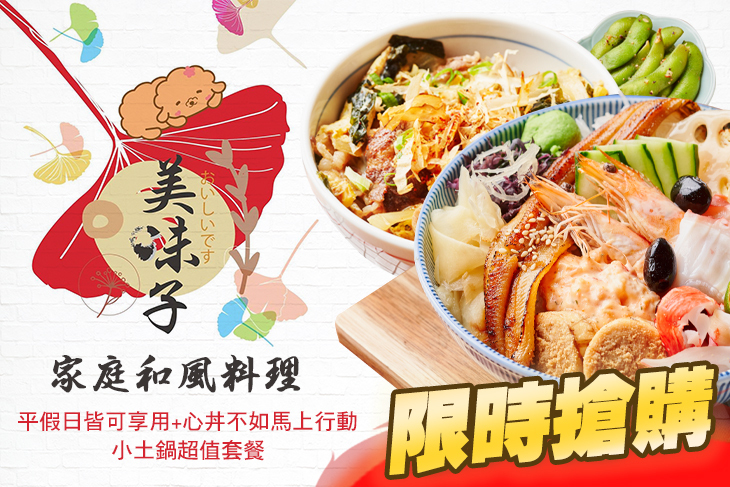 美味子家庭和風料理