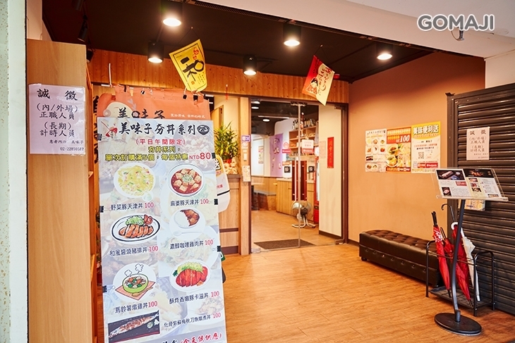 美味子家庭和風料理