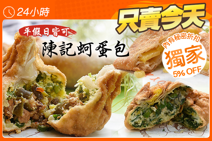 陳記蚵蛋包