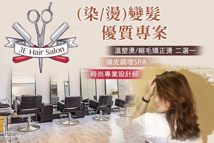 3E Hair Salon