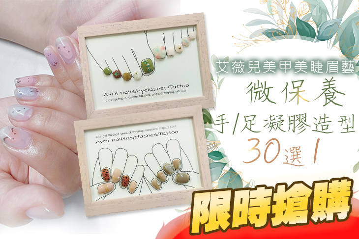 艾薇兒美甲美睫眉藝