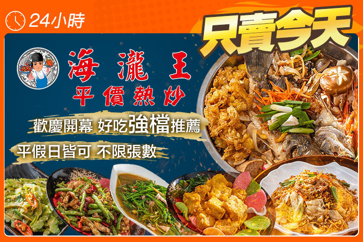 海瀧王平價海鮮熱炒