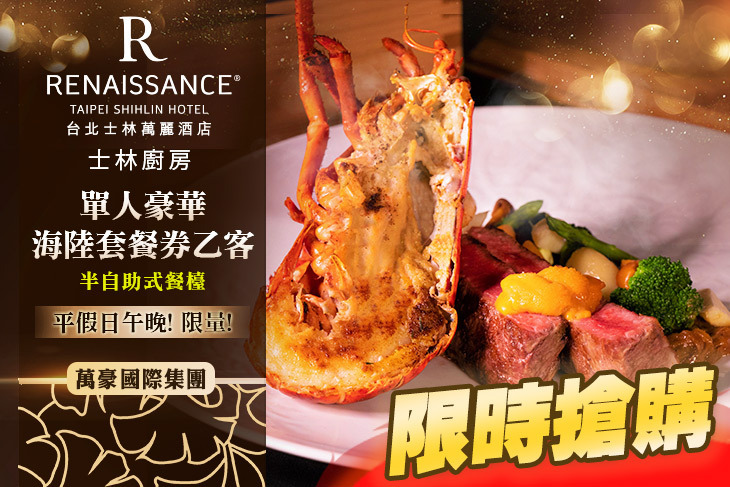 台北士林萬麗酒店-士林廚房