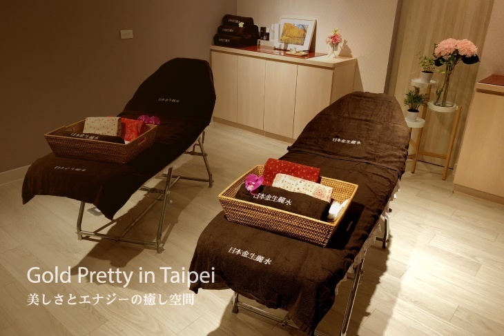 日本金生麗水頂級美容SPA