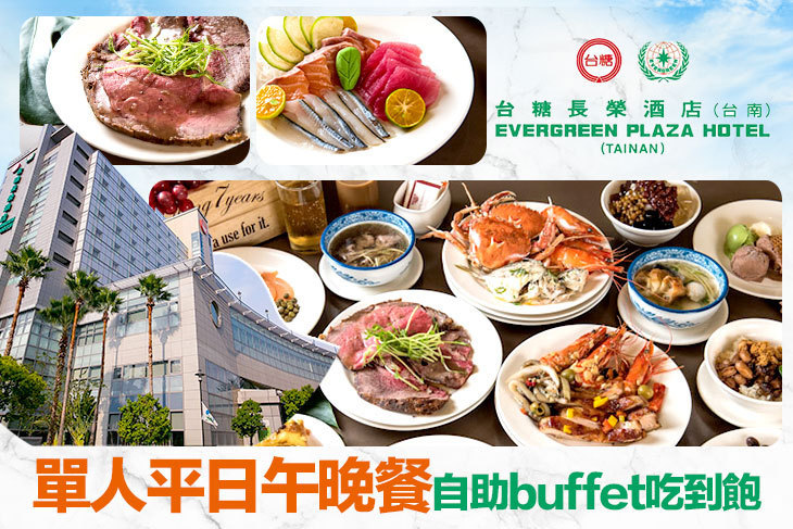 台糖長榮酒店(台南)-吃遍天下自助餐廳