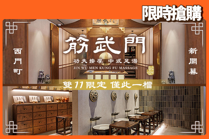 筋武門(武昌館)