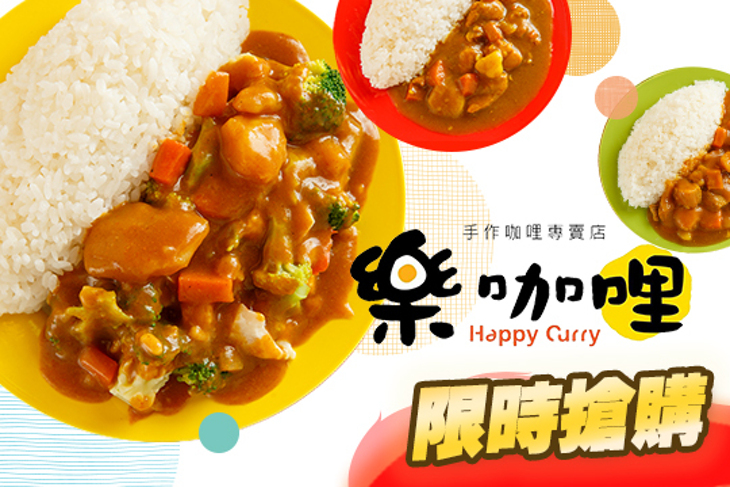 樂咖哩