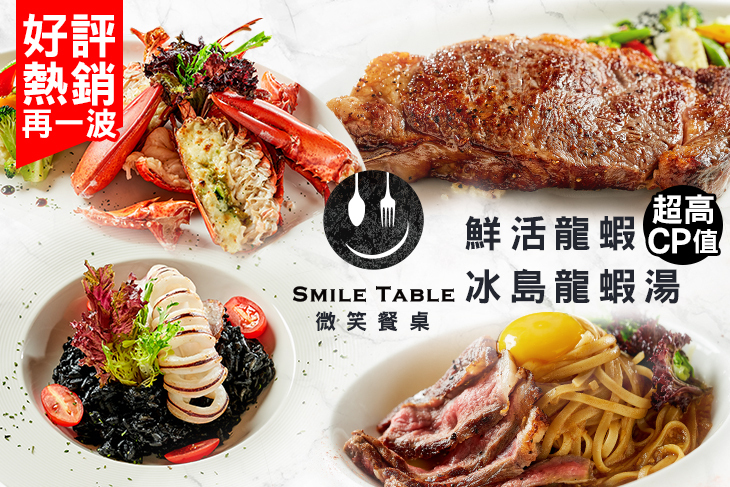 SMILE TABLE 微笑餐桌