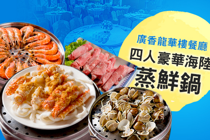 廣香龍華樓餐廳