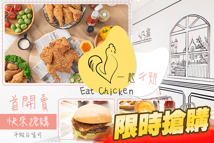 一起ㄔ雞