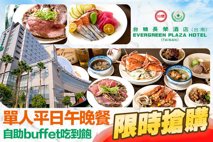 台糖長榮酒店(台南)-吃遍天下自助餐廳