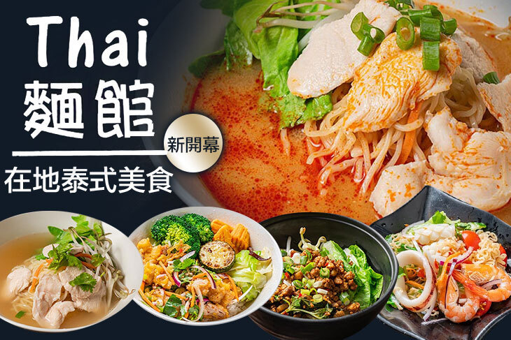Thai麵館