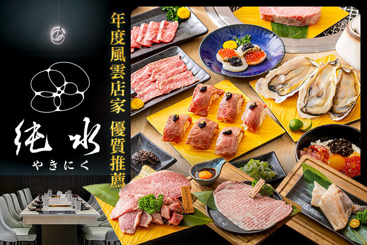 純水燒肉