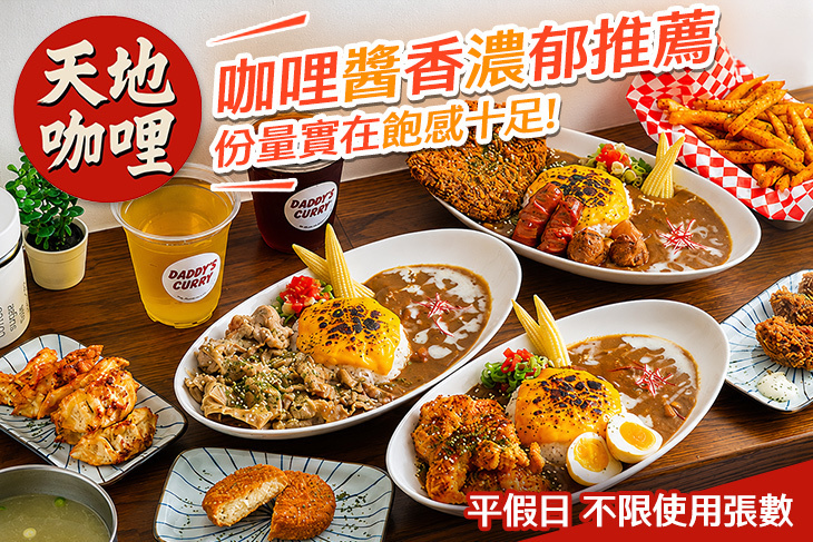 天地咖哩Daddy's Curry(中原店)