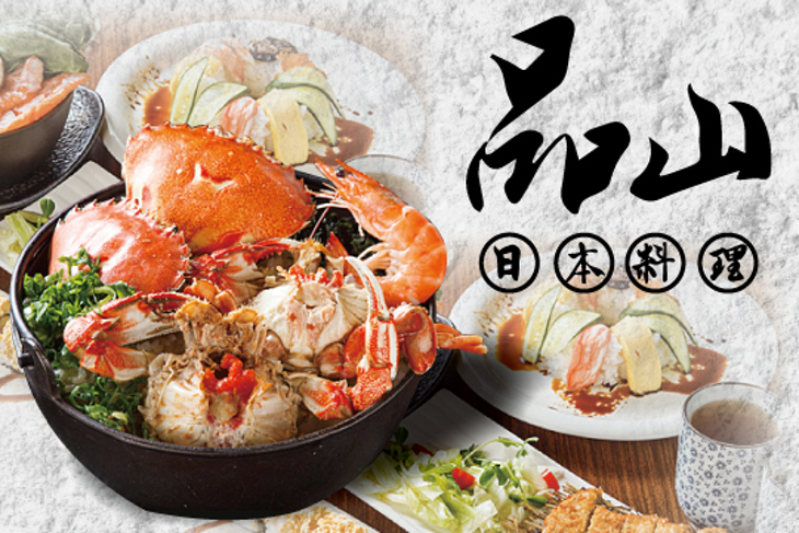 品山日本料理