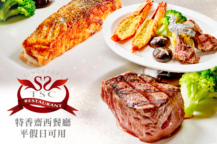 特香齋西餐廳