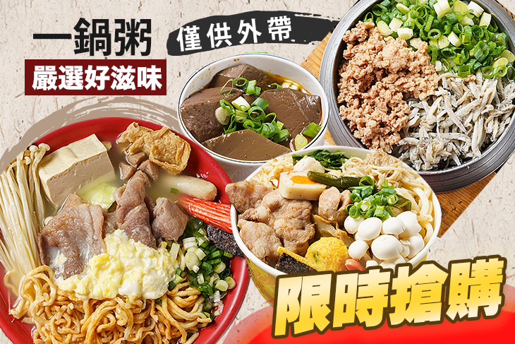 一鍋粥