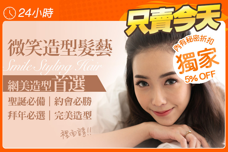 微笑造型髮藝