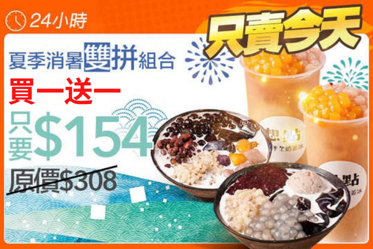 想點DIY手工奶蓋冰(鳳山店)