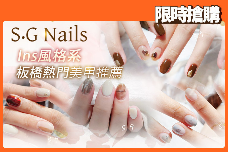 S.G Nails