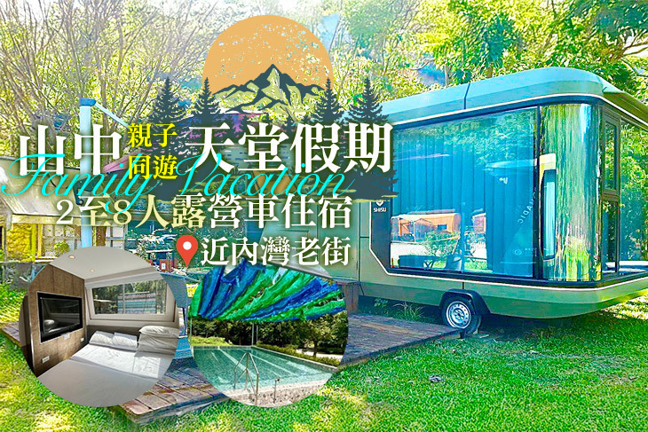 新竹-威尼斯溫泉露營地