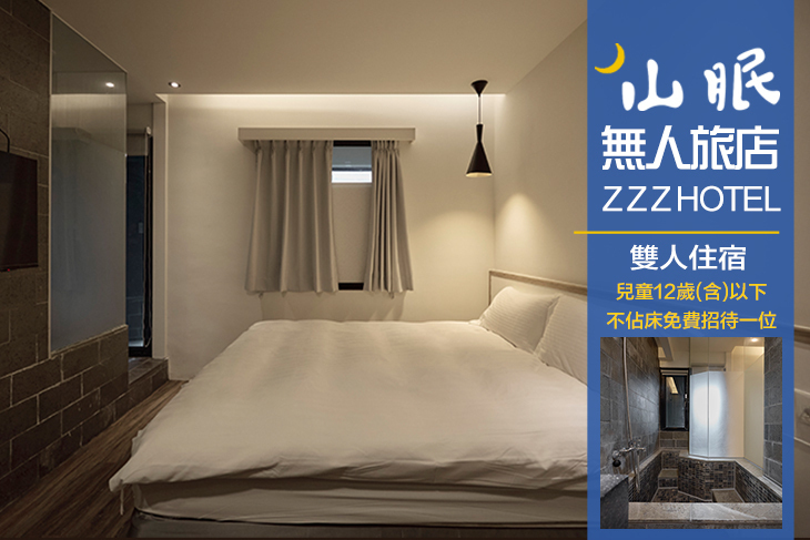 宜蘭礁溪-山眠無人溫泉旅店