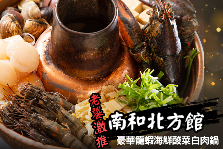 南和北方館