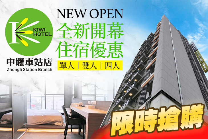 桃園-奇異果共享旅店