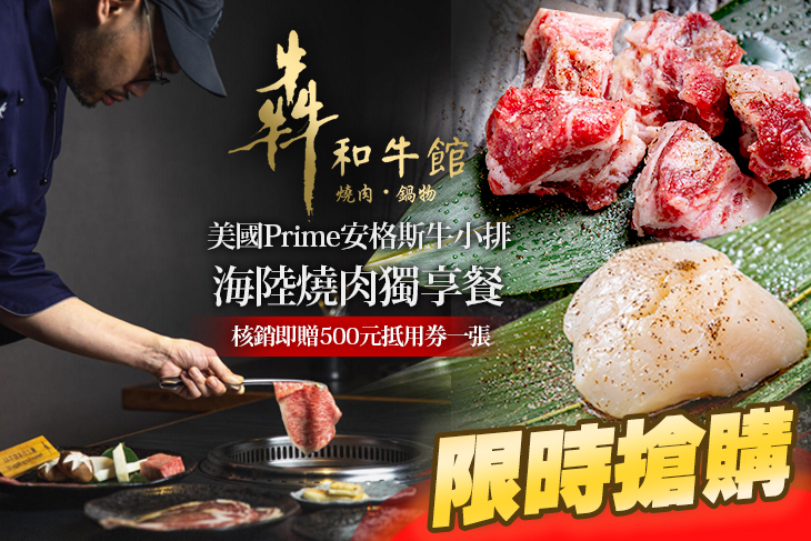 犇和牛館