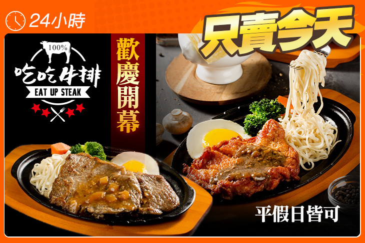 吃吃牛排 吃吃牛排