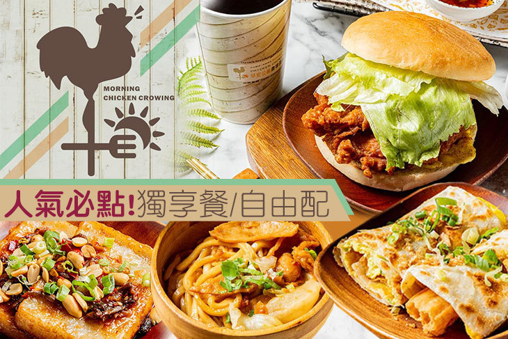 早安公雞農場晨食(土城店)
