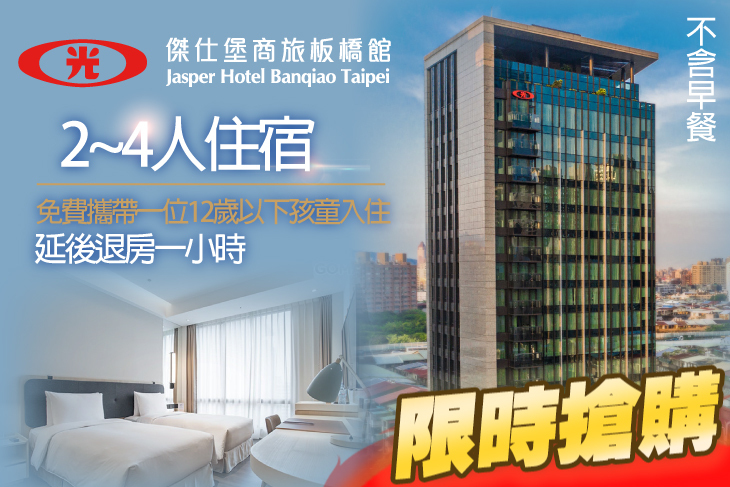 台北-傑仕堡有氧酒店